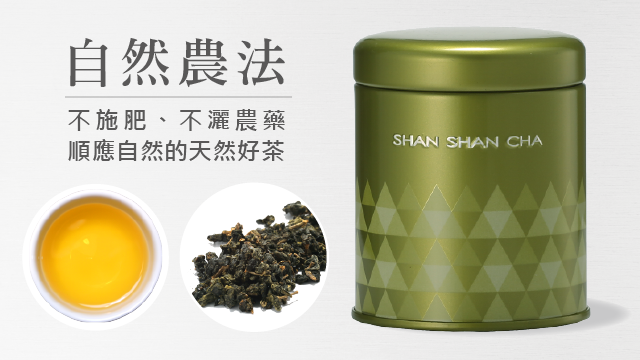 原片茶葉 山山烏龍(37.5g)