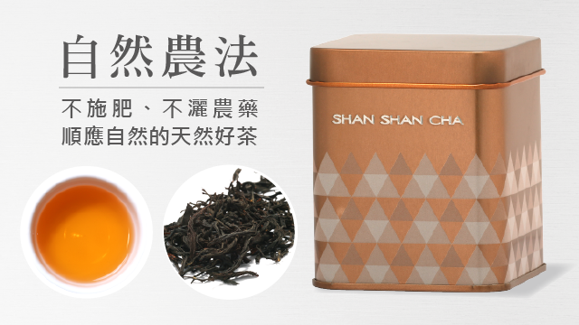 原片茶葉 日月潭紅玉(30g)