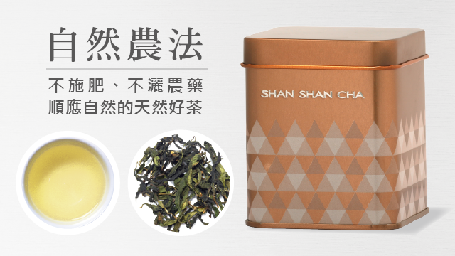 原片茶葉 阿里山手作烏龍(30g)