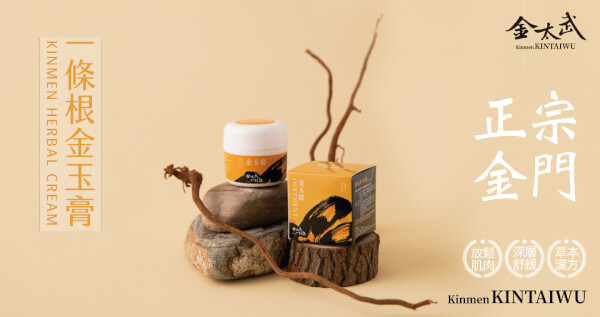 金門一條根精萃金玉膏 50g