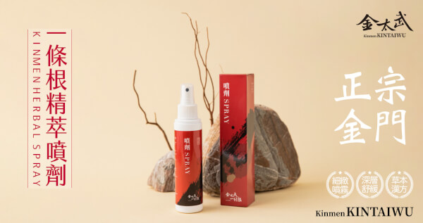 金門一條根精萃噴劑 120mL