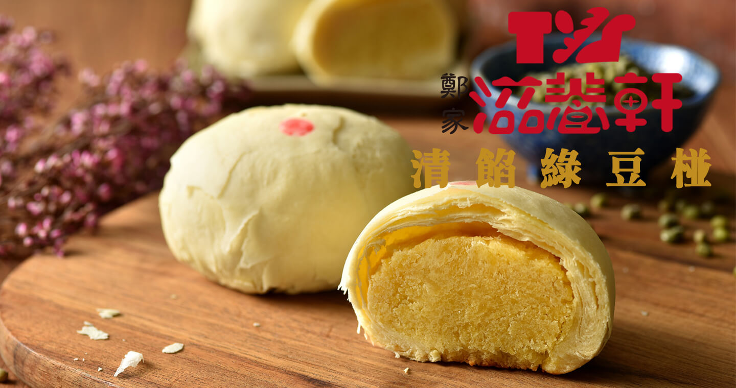經典原味綠豆椪禮盒(8入)