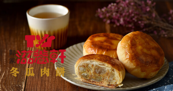 台南古早味冬瓜小肉餅禮盒(8入)