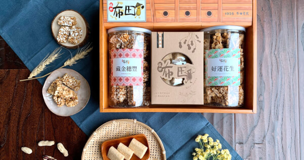 大吉大利禮盒（布田花生糖+花生貢糖+核桐麥米香）