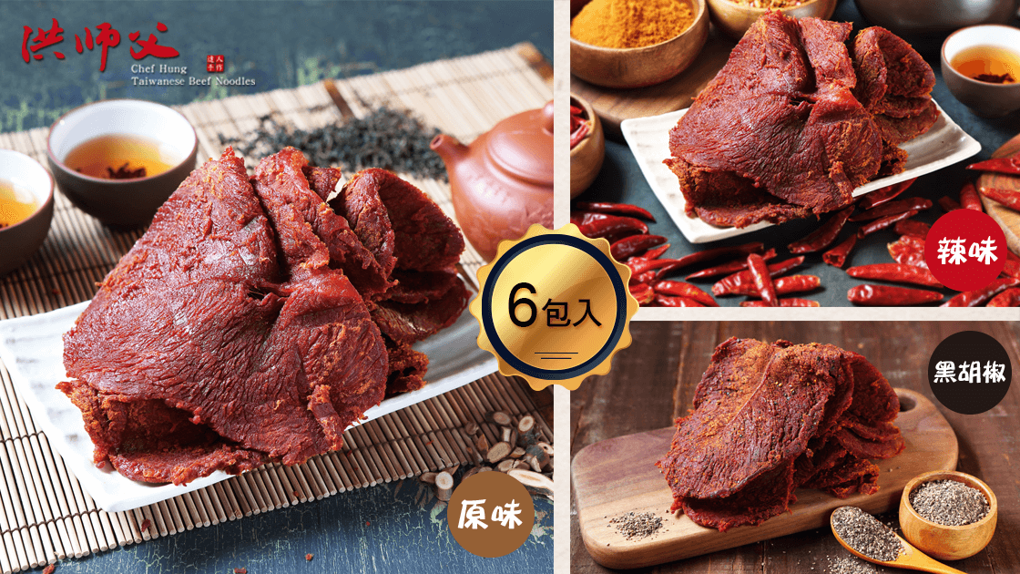 明星組合-原味 x 2 + 辣味 x 2 + 黑胡椒 x 2