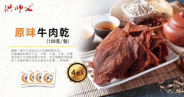 欲罷不能牛肉乾-原味 x 4