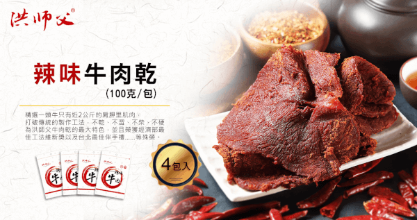 痛哭流涕牛肉乾-辣味 x 4