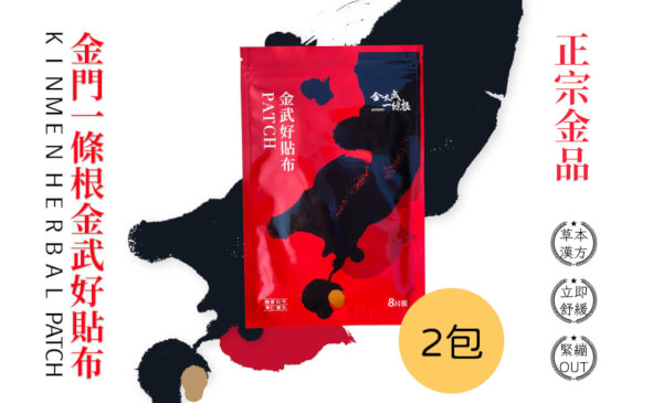 金門一條根精萃金武好貼布 x 2包