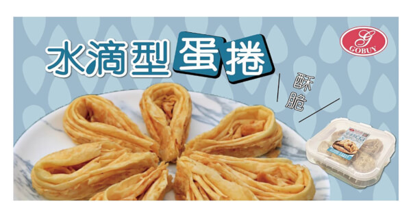 水滴型蛋捲 x 1盒