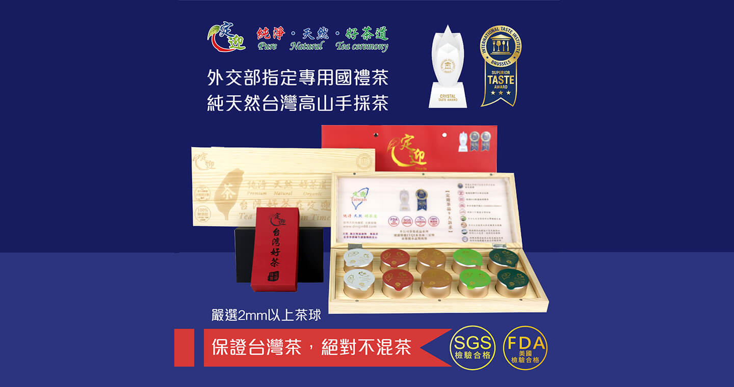 【御用皇家指定精選國禮禮盒組】 10入綜合小罐茶禮盒