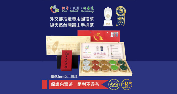 【御用皇家指定精選國禮禮盒組】 10入綜合小罐茶禮盒