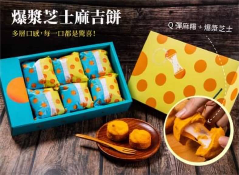 爆漿芝士麻吉餅(6入) x 3盒