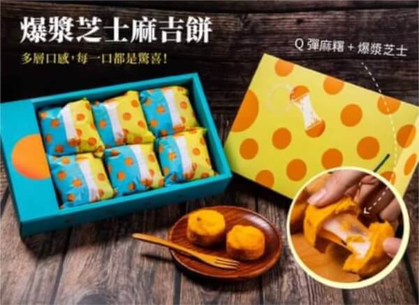 爆漿芝士麻吉餅(6入)x7盒