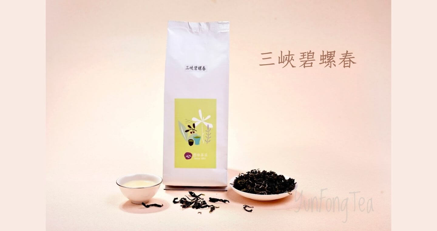 碧螺春 台灣 三峽 清心柑仔