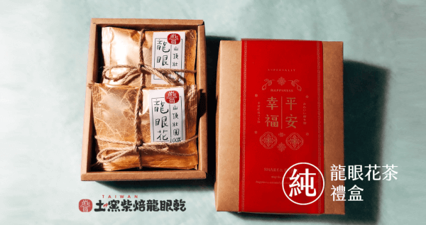 龍眼花茶禮盒(2盒/組)