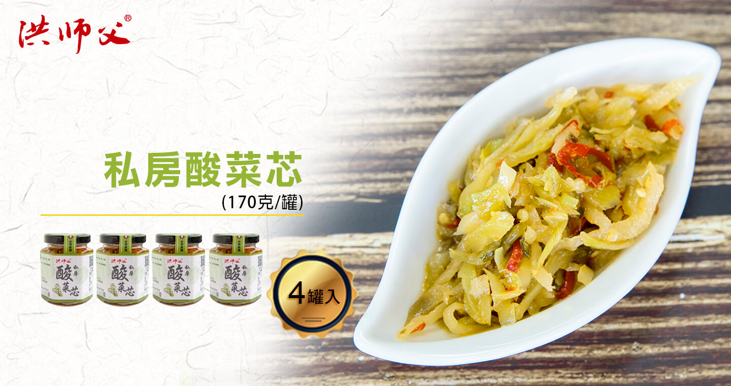 私房酸菜芯x4