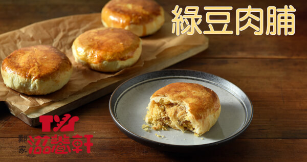 台南小綠豆肉脯餅禮盒(8入)【商品效期7天，訂購前請自行評估】