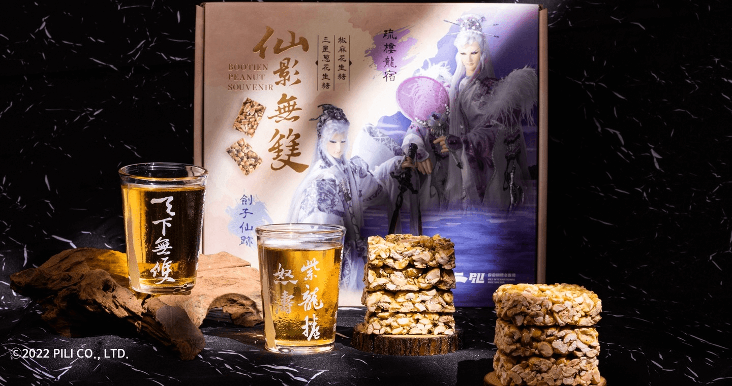 布田X霹靂 仙影無雙花生糖禮盒