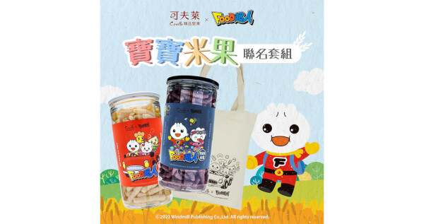 【可夫萊ＸFOOD超人】聯名套組(黑纖米米果80g x1+糙米米果80g x1+限量帆布袋x1)-2袋
