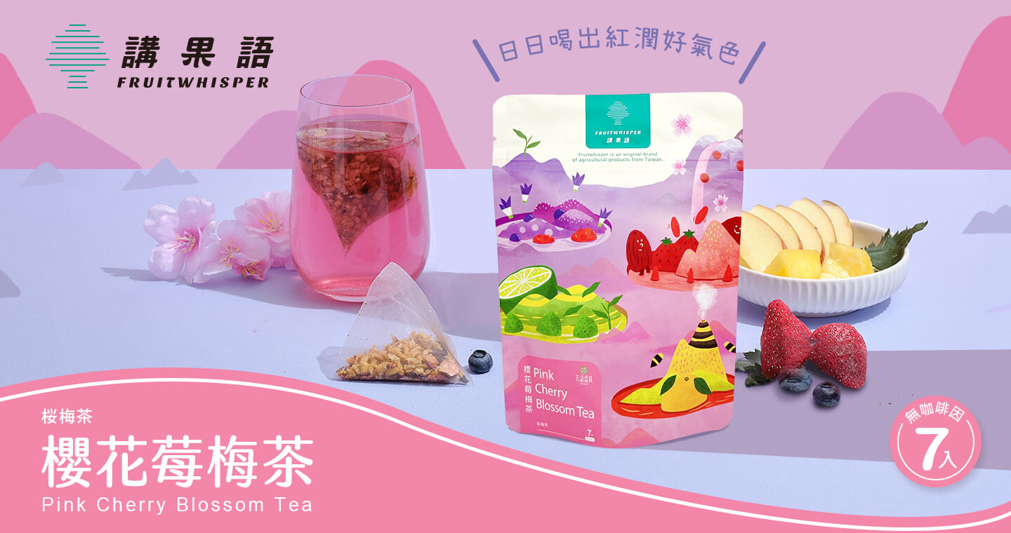 櫻花莓梅茶 2入組