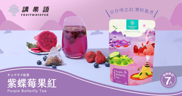 紫蝶莓果紅  2入組