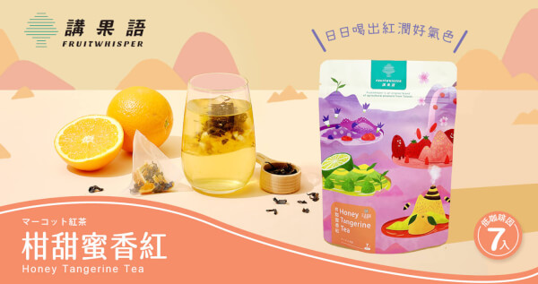 柑甜蜜香紅 2入組