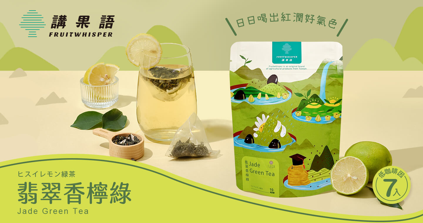 翡翠香檸綠 2入組