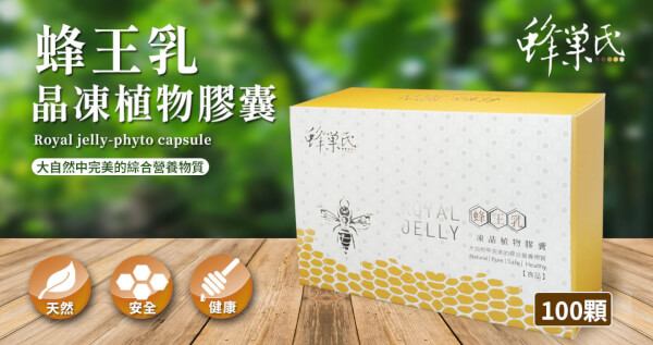 蜂王乳凍晶植物膠囊(100粒)