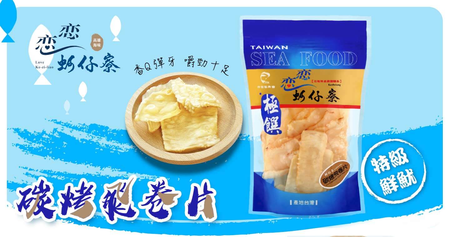 碳烤飛卷片 x 3包