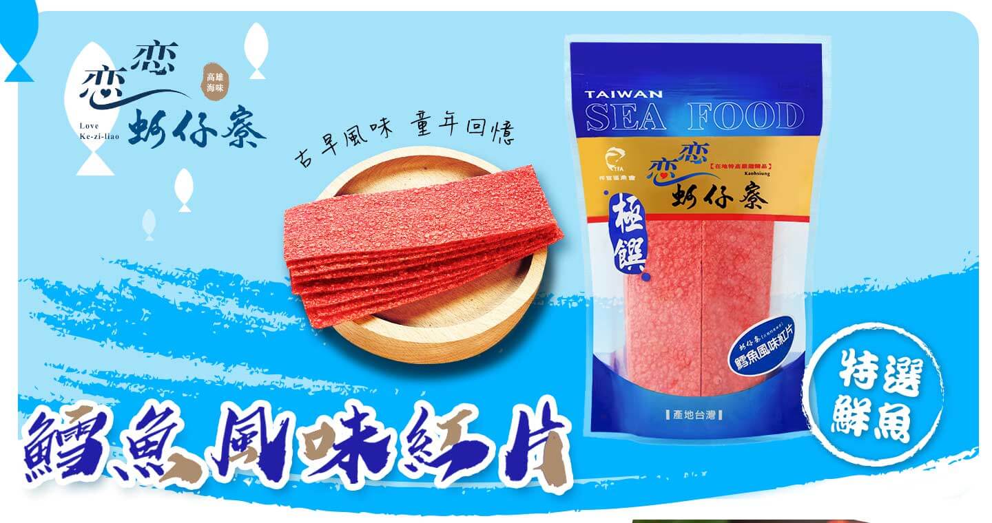 鱈魚風味紅片x 3包