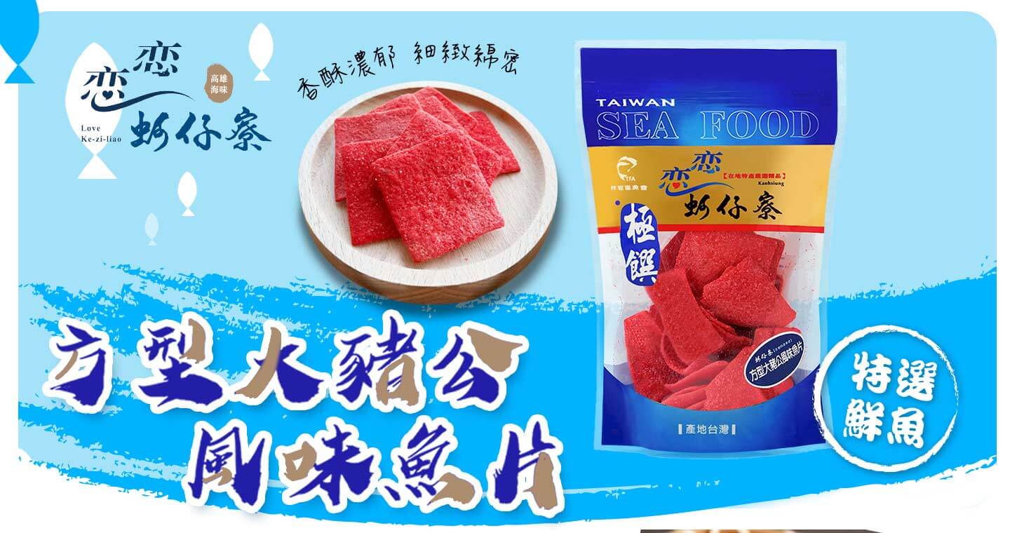 方型大豬公風味魚片 x 3包