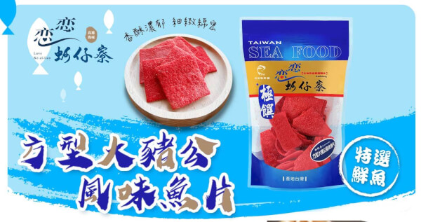 方型大豬公風味魚片 x 3包