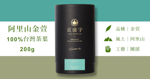 阿里山金萱-品味罐｜200g原葉茶葉(100%台灣茶葉)
