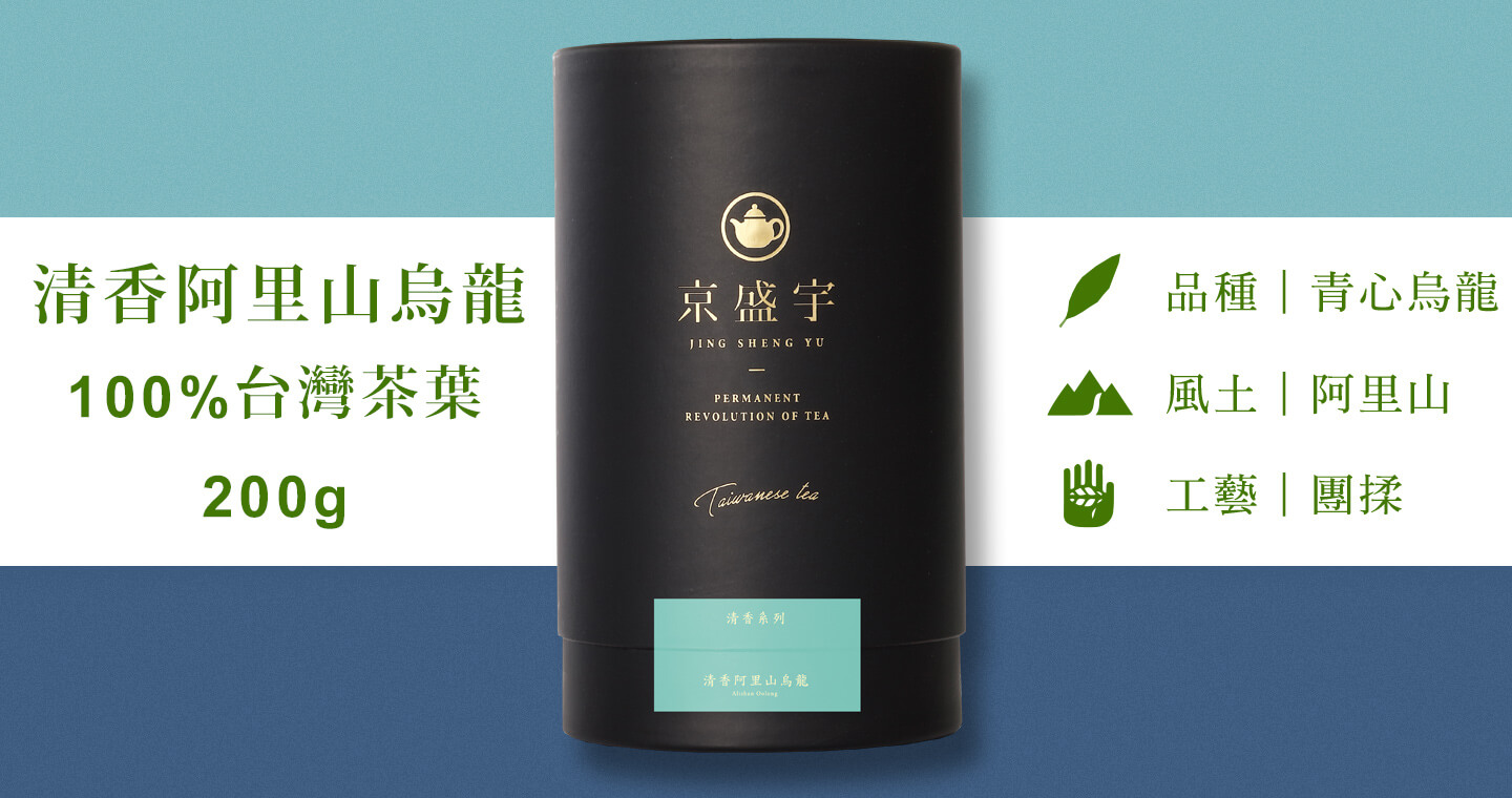 清香阿里山烏龍-品味罐｜200g原葉茶葉(100%台灣茶葉)