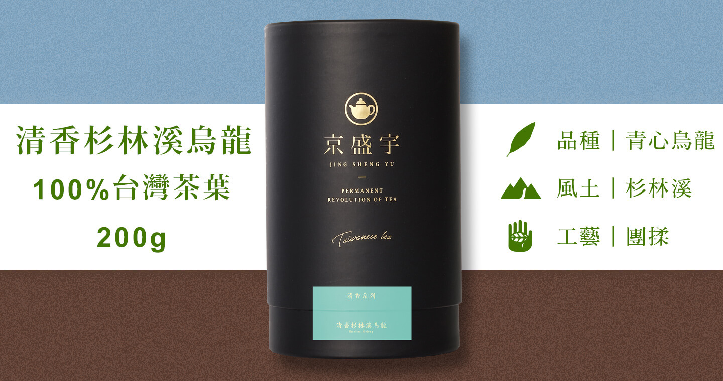 清香杉林溪烏龍-品味罐｜200g原葉茶葉(100%台灣茶葉)