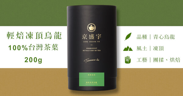 輕焙凍頂烏龍-品味罐｜200g原葉茶葉(100%台灣茶葉)