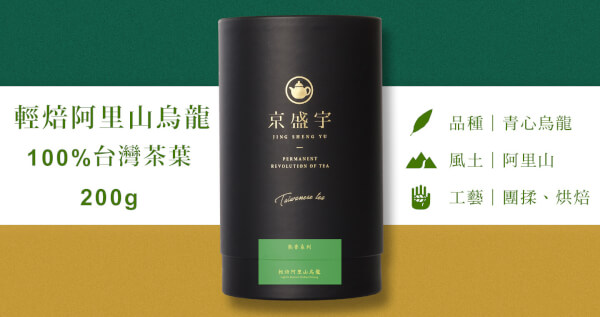 輕焙阿里山烏龍-品味罐｜200g原葉茶葉(100%台灣茶葉)