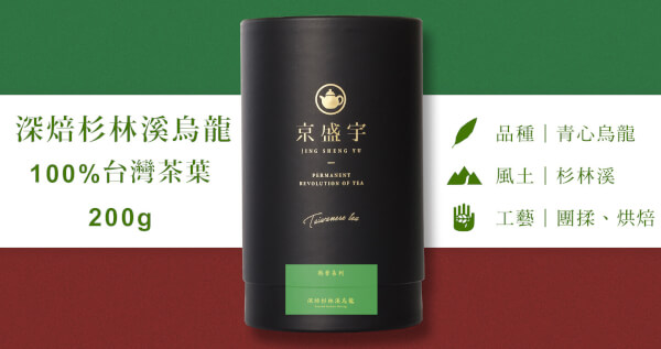 深焙杉林溪烏龍-品味罐｜200g原葉茶葉(100%台灣茶葉)