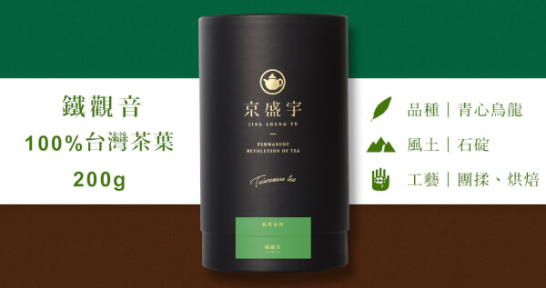 鐵觀音-品味罐｜200g原葉茶葉(100%台灣茶葉)