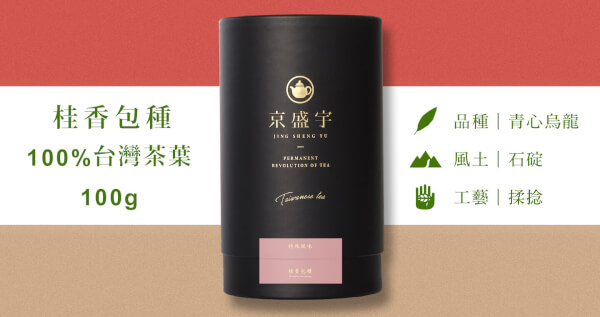 桂香包種-品味罐｜100g原葉茶葉(100%台灣茶葉)