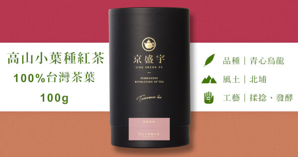高山小葉種紅茶-品味罐｜100g原葉茶葉(100%台灣茶葉)