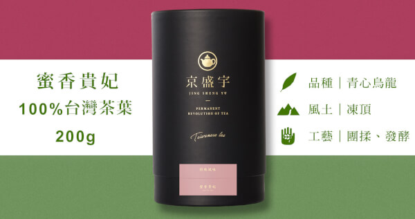 蜜香貴妃-品味罐｜200g原葉茶葉(100%台灣茶葉)