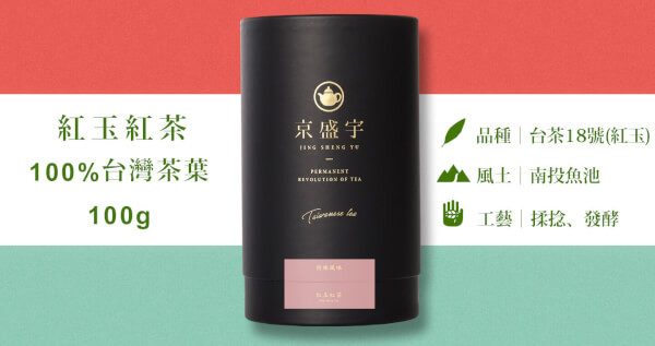 紅玉紅茶-品味罐｜100g原葉茶葉(台茶18號/100%台灣茶葉)