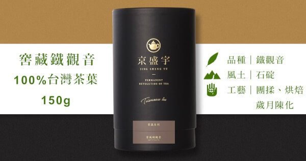 窖藏鐵觀音-品味罐｜150g原葉茶葉(100%台灣茶葉)
