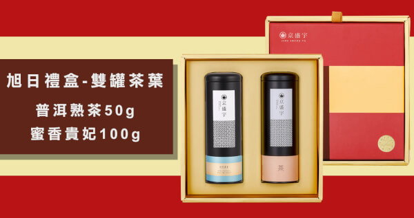 旭日禮盒-雙罐茶葉｜普洱熟茶50g+蜜香貴妃100g(附提袋)