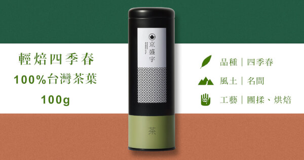 輕焙四季春-100g茶葉｜鐵罐裝(100%台灣茶葉)
