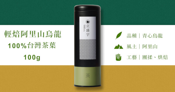 輕焙阿里山烏龍-100g茶葉｜鐵罐裝(100%台灣茶葉)