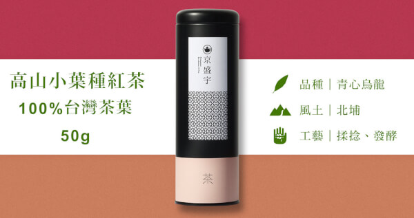 高山小葉種紅茶-50g茶葉｜鐵罐裝(100%台灣茶葉)