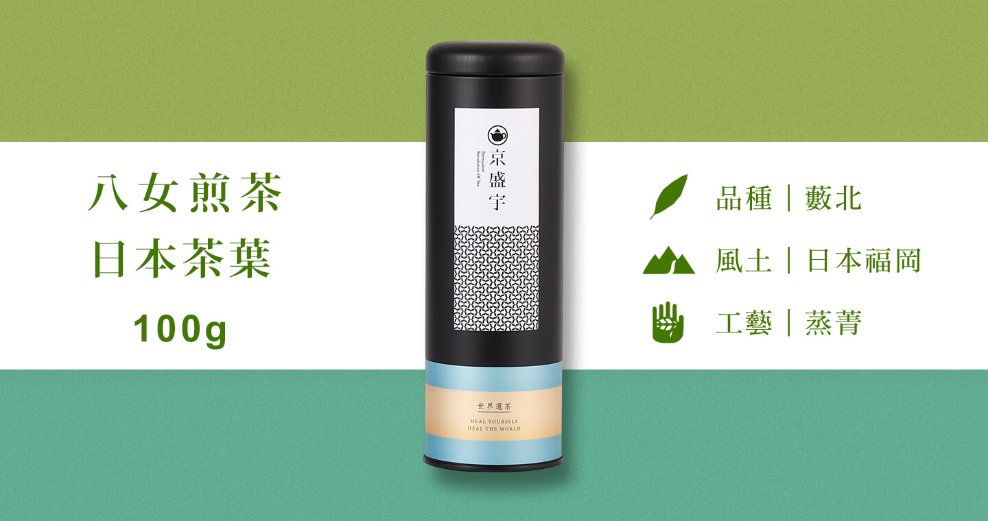 日本八女煎茶-100g茶葉｜鐵罐裝(日本茶葉)