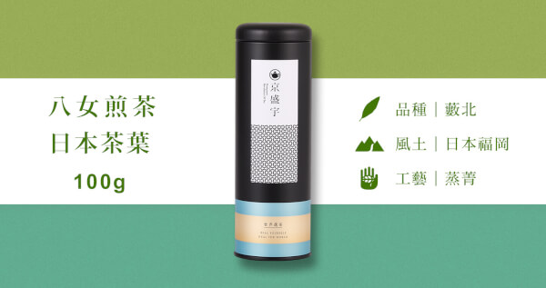 日本八女煎茶-100g茶葉｜鐵罐裝(日本茶葉)